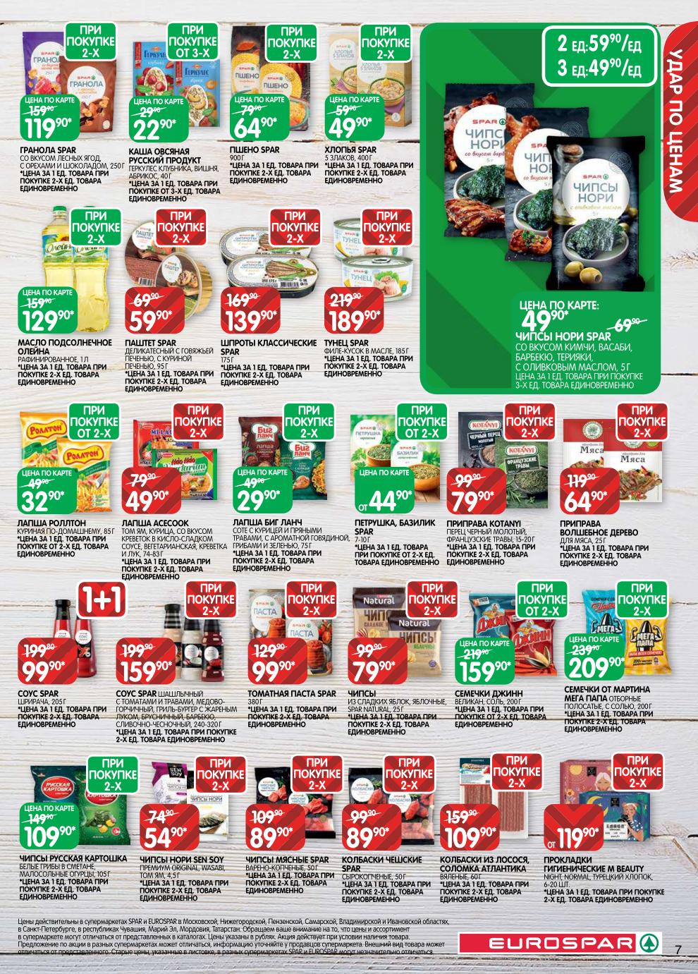 Страница 7: Бакалея и снеки — каша овсяная 22 ₽, семечки Джинн 159 ₽, чипсы нор 54 ₽, паштет Spar 59 ₽